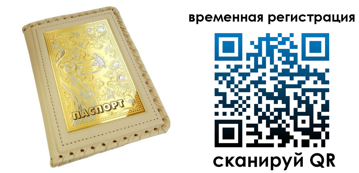 временная регистрация купить в Камбарке