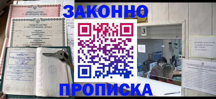 прописка для работы в Камбарке